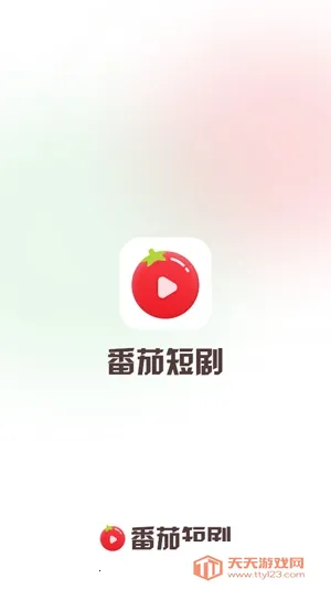 番茄短剧(短剧播放平台) 番茄短剧(短剧播放平台)