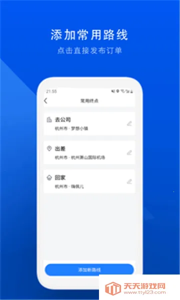 һ��˳�糵2025�ٷ�����v1.0 �ֻ����ͼ4