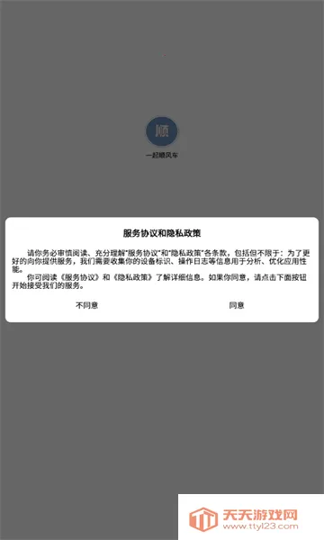 һ��˳�糵2025�ٷ�����v1.0 �ֻ����ͼ1