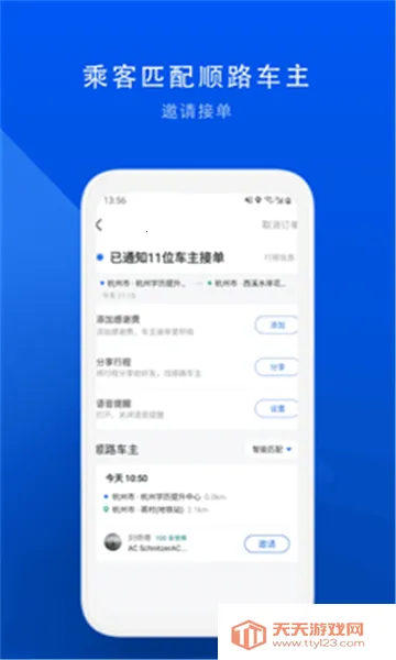 һ��˳�糵2025�ٷ�����v1.0 �ֻ����ͼ3