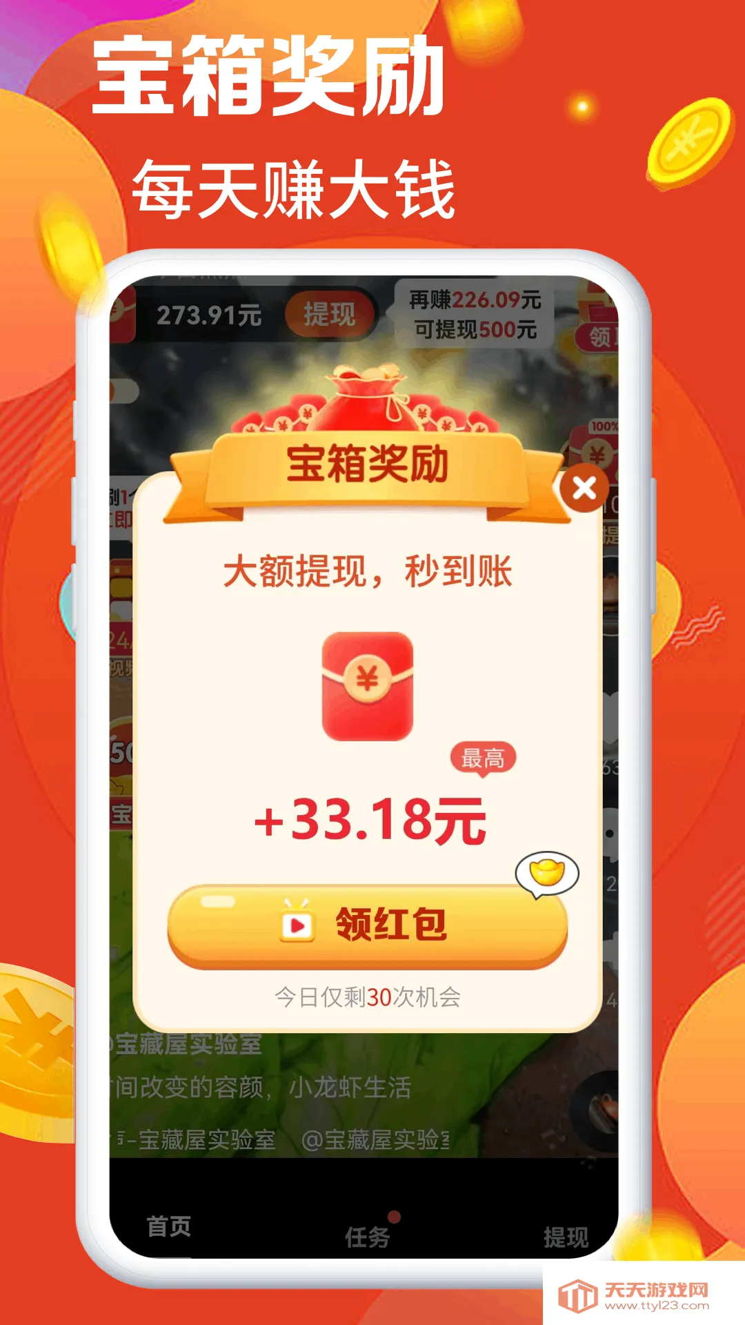 �Ұ�ˢˢˢ(ˢ��Ƶ׬Ǯ����)v1.0.1 ��Ѱ��ͼ3