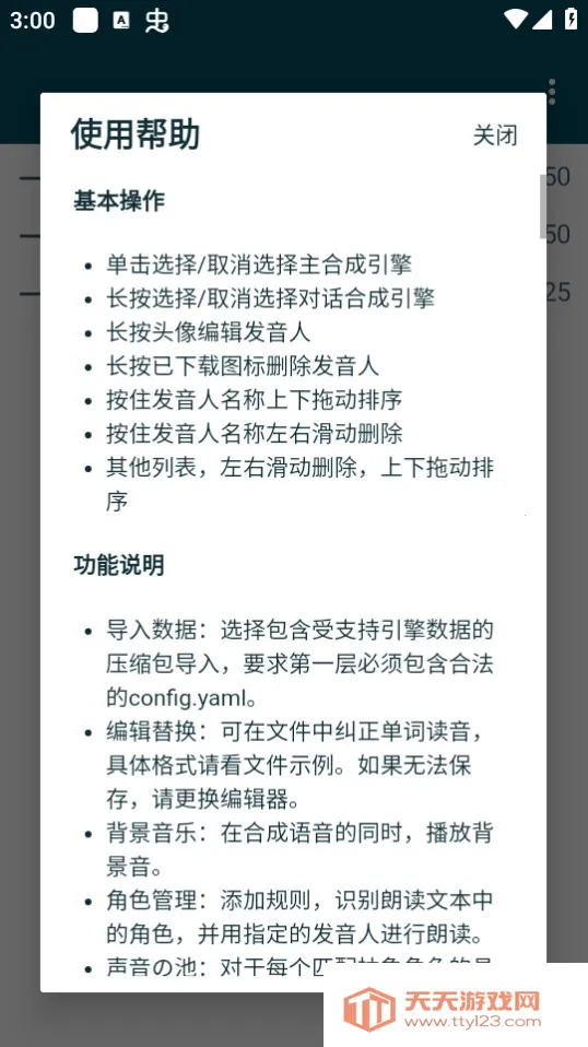 MultiTTS�����ֻ���v1.5.4 �ٷ������ͼ1