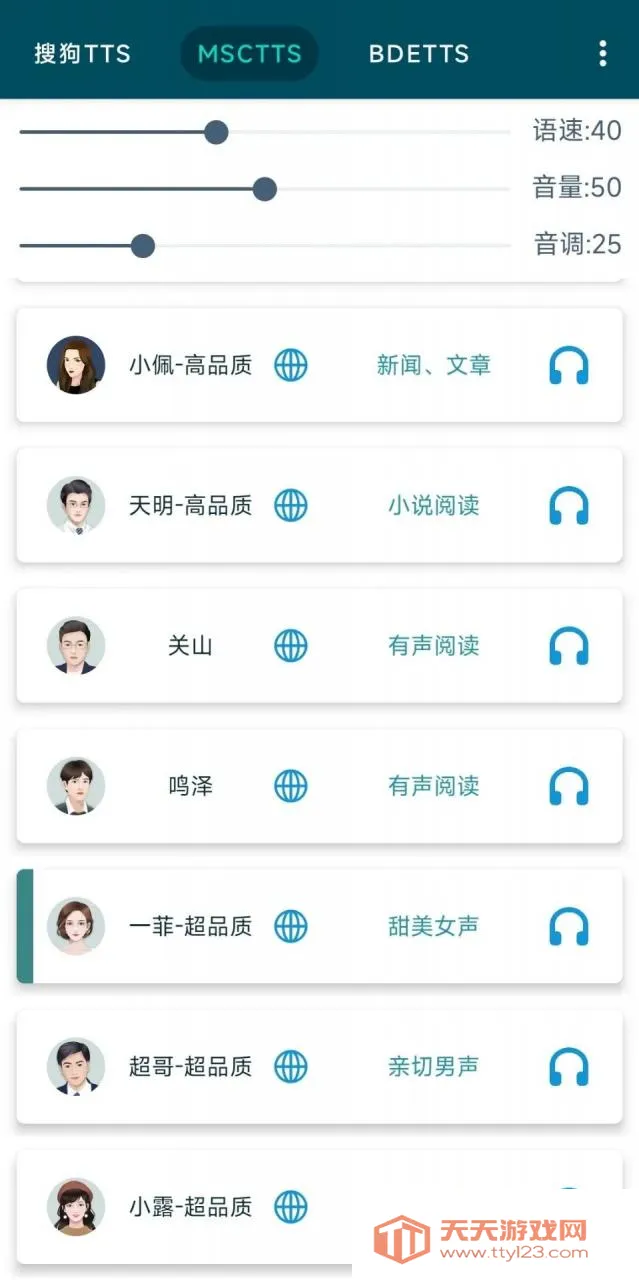 MultiTTS�����ֻ���v1.5.4 �ٷ������ͼ2