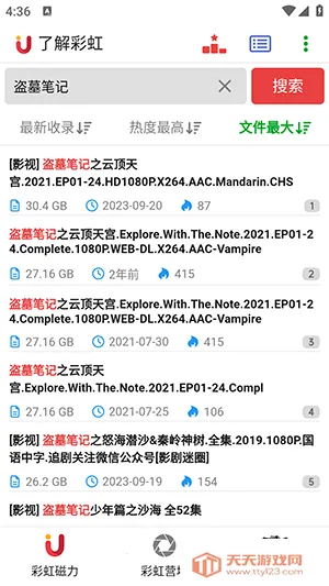 彩虹磁力2025官方最新版本v5.3.0 免费版截图3
