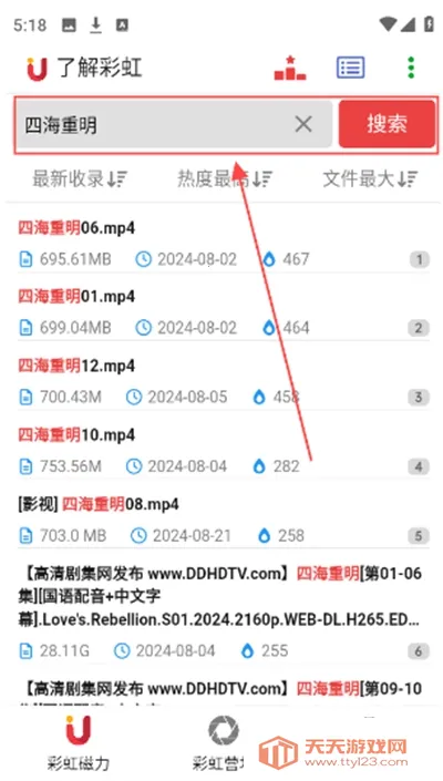 彩虹磁力2025官方最新版本 彩虹磁力2025官方最新版本