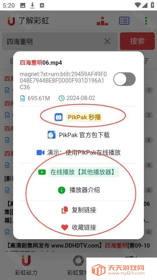 彩虹磁力2025官方最新版本 彩虹磁力2025官方最新版本
