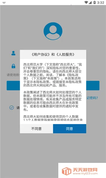西师易通2025最新版本v5.1.230223 免费版截图0