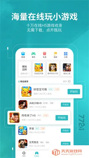 7724(Ϸƽ̨)v5.0.002 Ѱͼ3