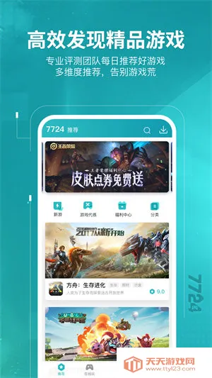 7724(Ϸƽ̨)v5.0.002 Ѱͼ4