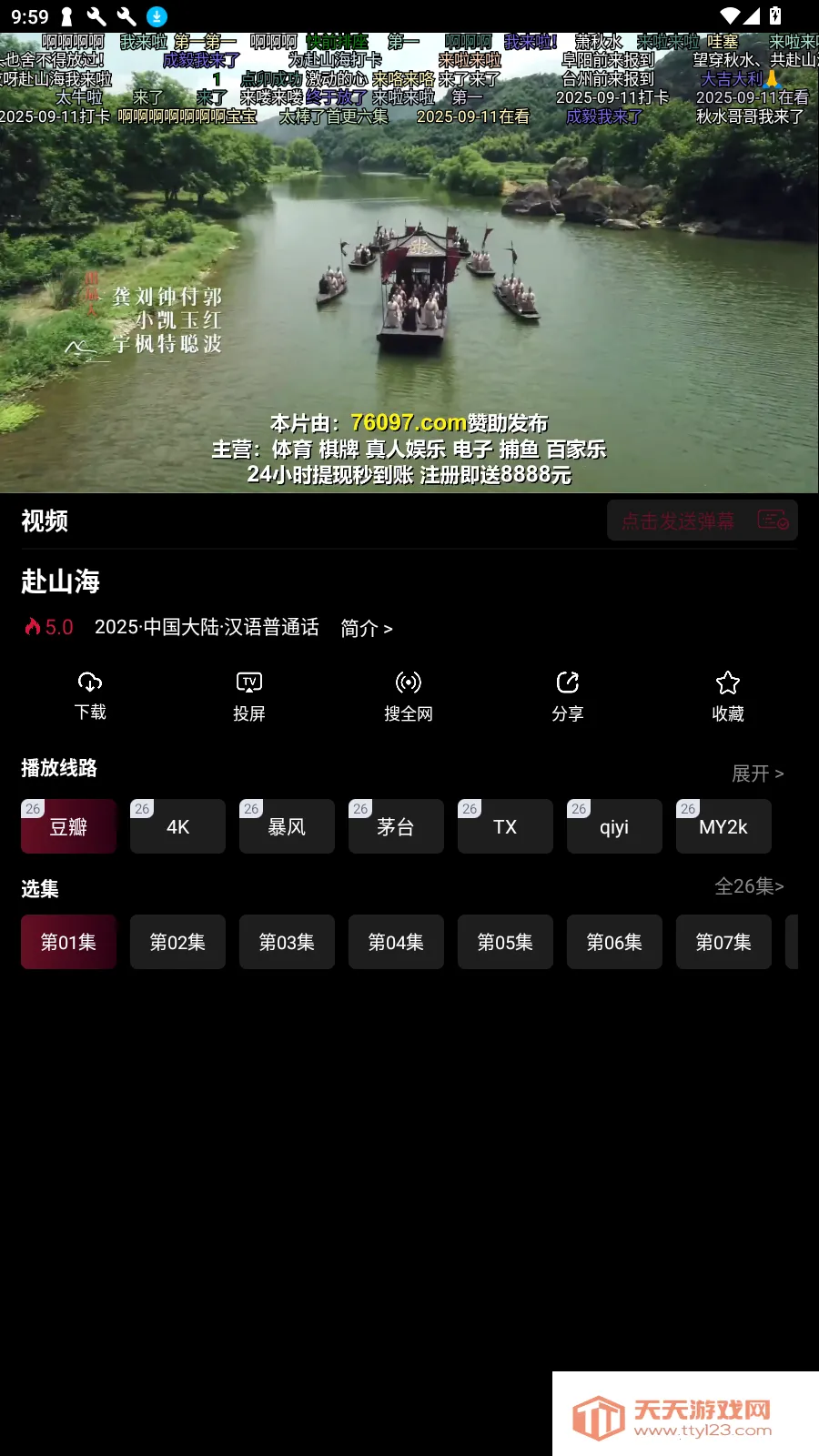 ����ӳ��2025���ذ�װv9.9.9 ��Ѱ��ͼ3