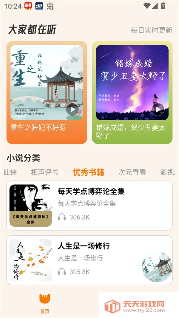 番猫阅读2025下载安装v1.0.2 免费版截图4