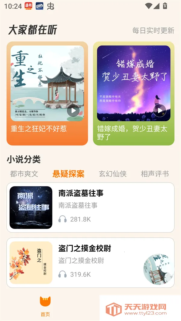 番猫阅读2025下载安装v1.0.2 免费版截图3