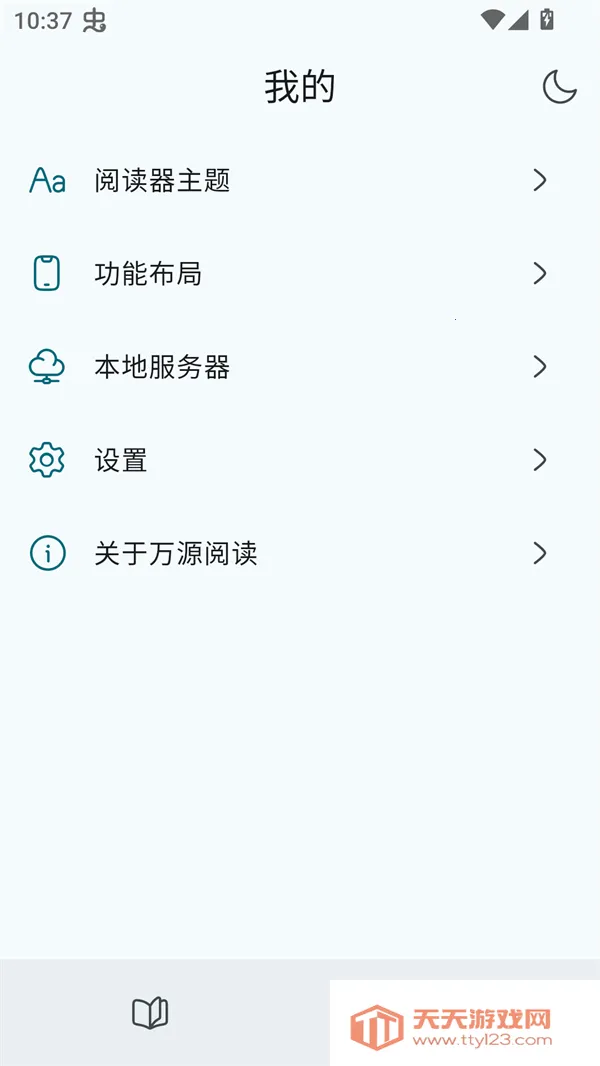 万源阅读(电子书阅读软件)v2.5.3 官方正版截图2