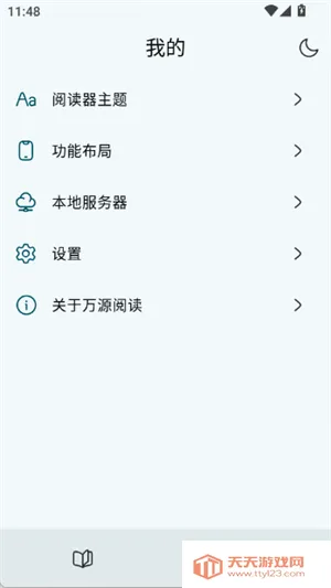 万源阅读(电子书阅读软件)v2.5.3 官方正版截图3