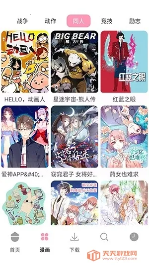 漫画岛X(漫画阅读平台)v1.03 官方正版截图2