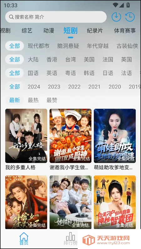 米兔影视(免费追剧平台)v4.6.2 免费版截图4