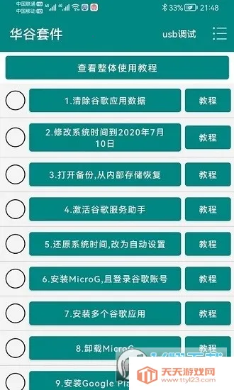 �����׼�(�ȸ谲װ����)v21.0 �ֻ����ͼ1