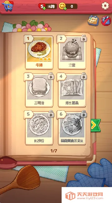 开始烹饪完美大餐