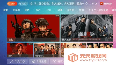 超清影院(影视播放软件)v9.0 免费版截图3