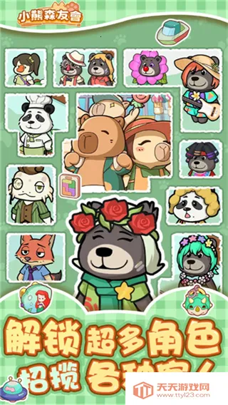 小熊森友会(森林经营游戏)v1.0.2 免费版截图1