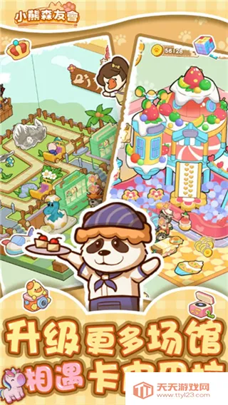 小熊森友会(森林经营游戏)v1.0.2 免费版截图0