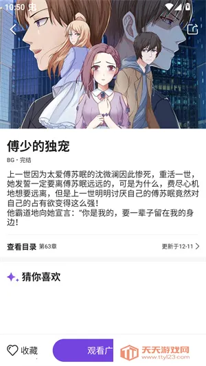 尘柚漫画2025下载安装v1.88.2.0 免费版截图0