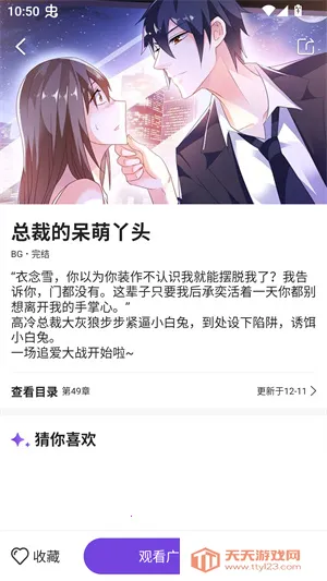 尘柚漫画2025下载安装v1.88.2.0 免费版截图1