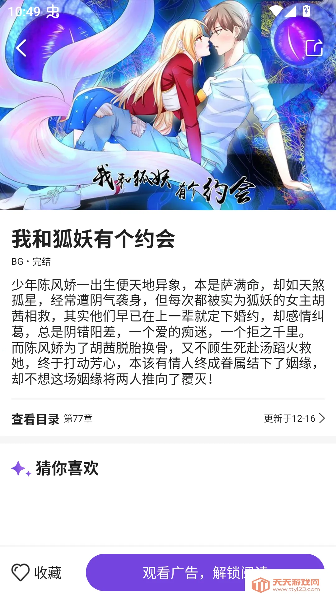 尘柚漫画2025下载安装v1.88.2.0 免费版截图2