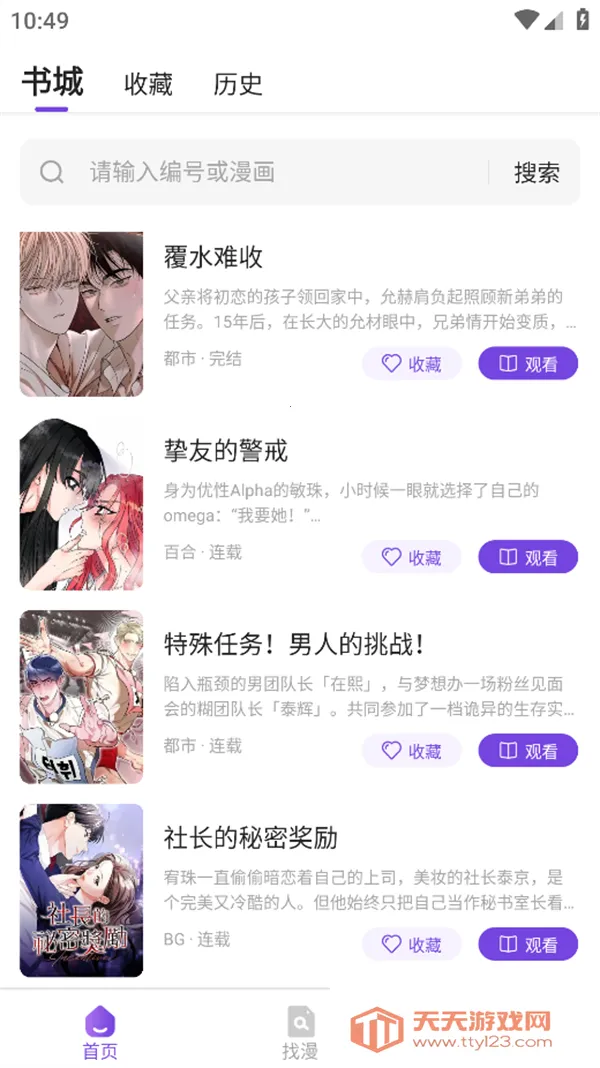 尘柚漫画2025下载安装 尘柚漫画2025下载安装