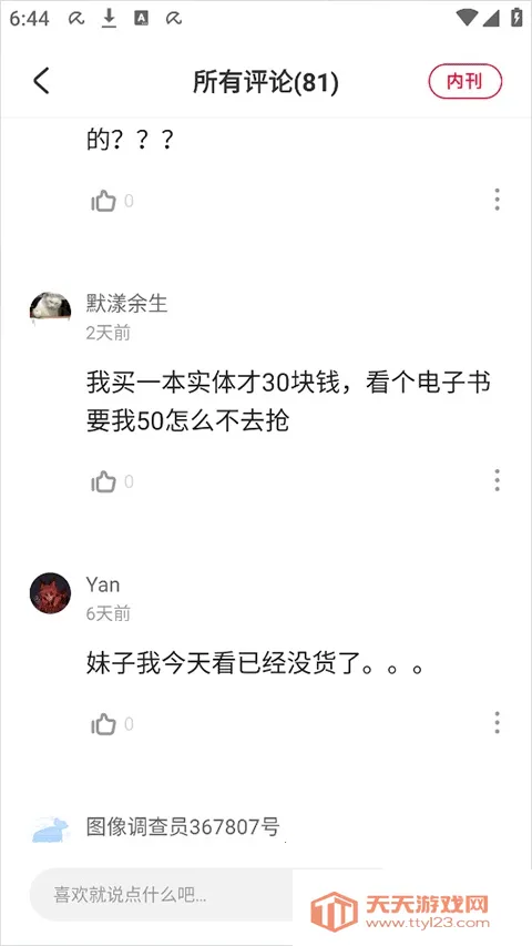 尘柚漫画2025下载安装v1.88.2.0 免费版截图4