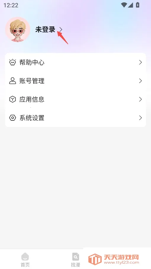 尘柚漫画2025下载安装 尘柚漫画2025下载安装