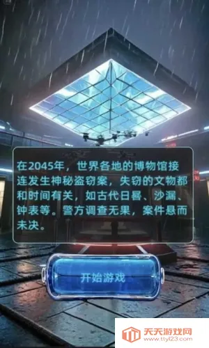 失落的时间20452025官方最新版本v1.0 安卓版截图0