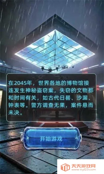 失落的时间20452025官方最新版本v1.0 安卓版截图3