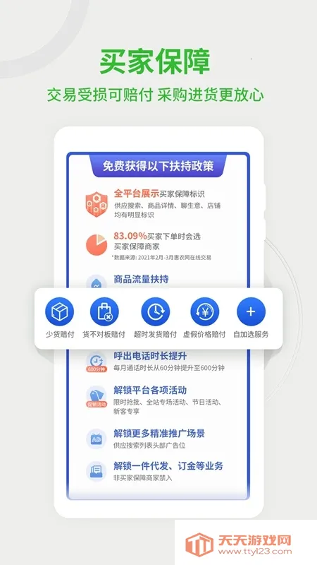 ũ(ũƷƽ̨)v5.7.8.6 Ѱͼ3