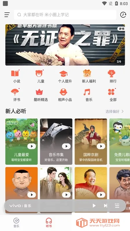 i音乐(音乐听书播放器)v10.5.31.1 手机版截图1
