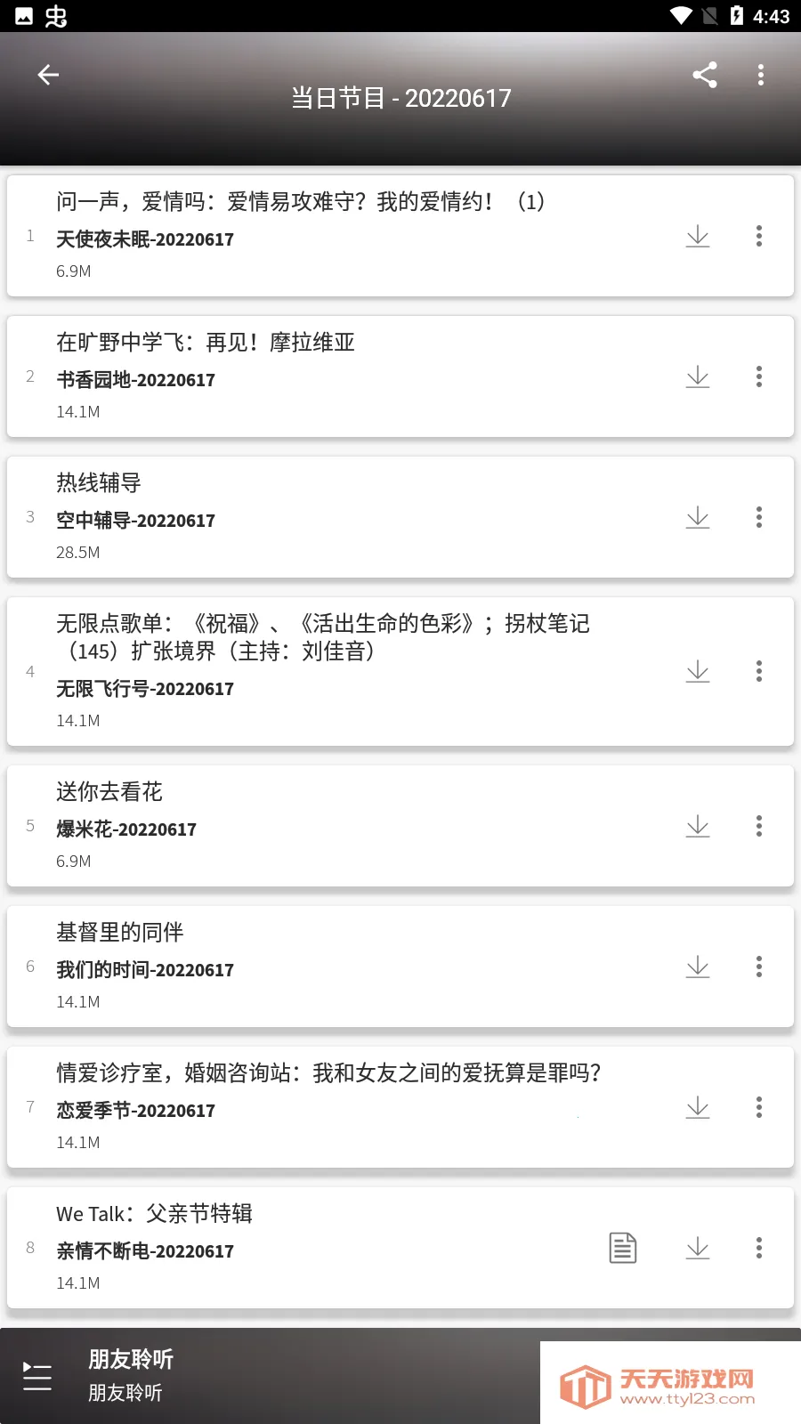 ��������(�㲥��������)v14.0.1 �ٷ������ͼ0