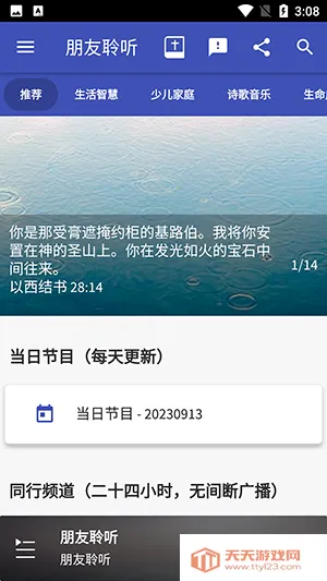 ��������(�㲥��������)v14.0.1 �ٷ������ͼ3