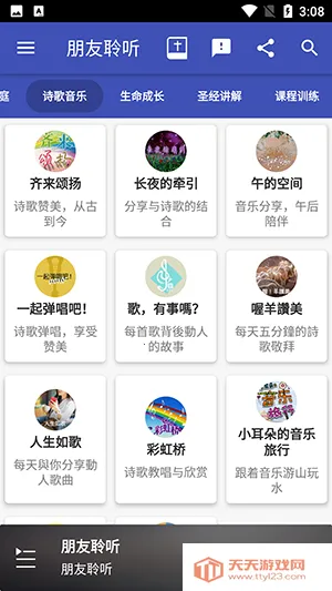 ��������(�㲥��������)v14.0.1 �ٷ������ͼ4