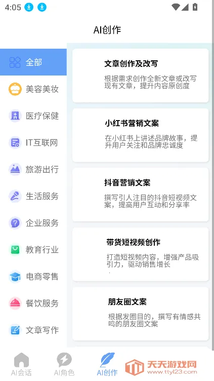 ����AI(����AI��������)v2.1.0 �ٷ������ͼ1