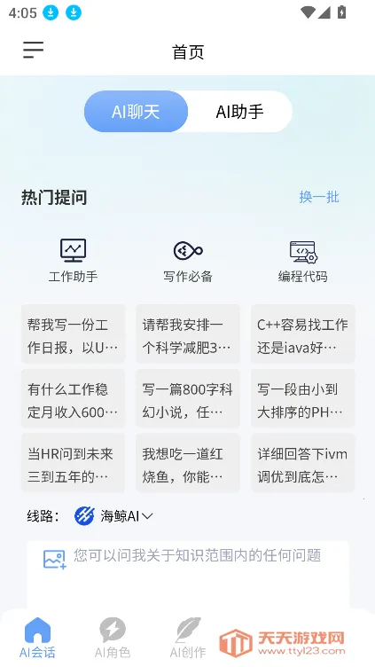 ����AI(����AI��������)v2.1.0 �ٷ������ͼ0