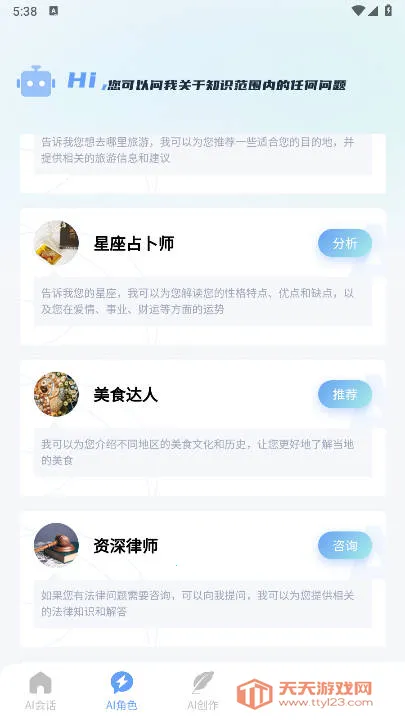 ����AI(����AI��������)v2.1.0 �ٷ������ͼ4