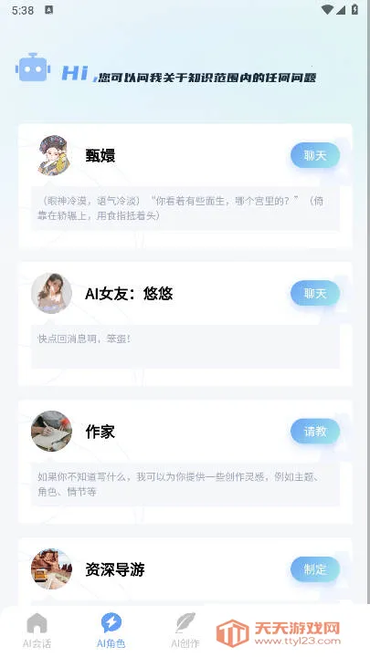 ����AI(����AI��������)v2.1.0 �ٷ������ͼ3