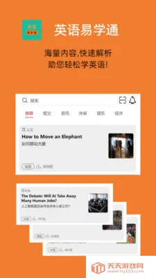 Ӣ����ѧͨ(Ӣ��ѧϰ����)v1.0.3 �ٷ������ͼ3