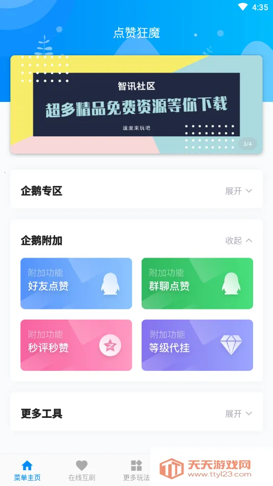 ���޿�ħ2025�ٷ�����v9.0.5 �ֻ����ͼ3