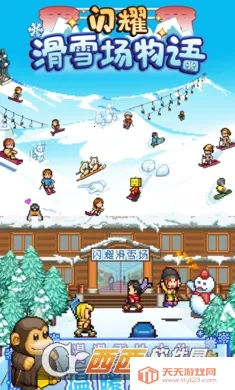 ��ҫ��ѩ������(��ѩ��Ӫ��Ϸ)v1.3.7 �ֻ����ͼ1