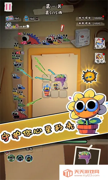 守护你的光2025下载安装v1.0 免费版截图0