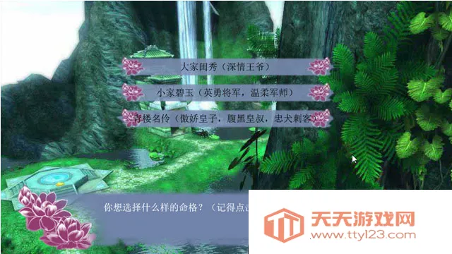穿越之姻缘劫最新手机版v1.0.0302 免费版截图1