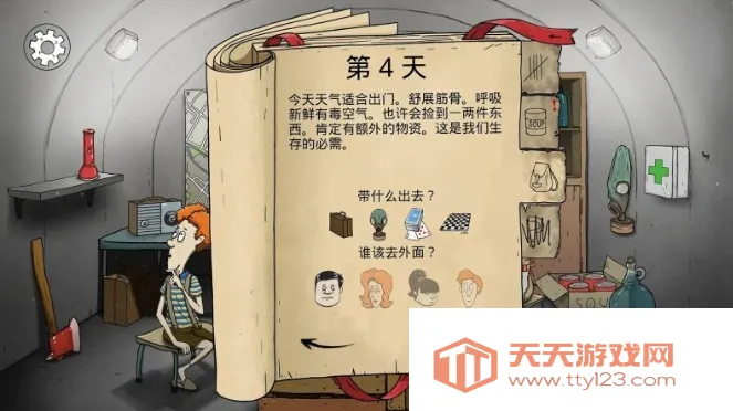 60秒避难所2025最新版本v1.3.147 官方正版截图3