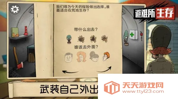 60秒避难所2025最新版本 60秒避难所2025最新版本