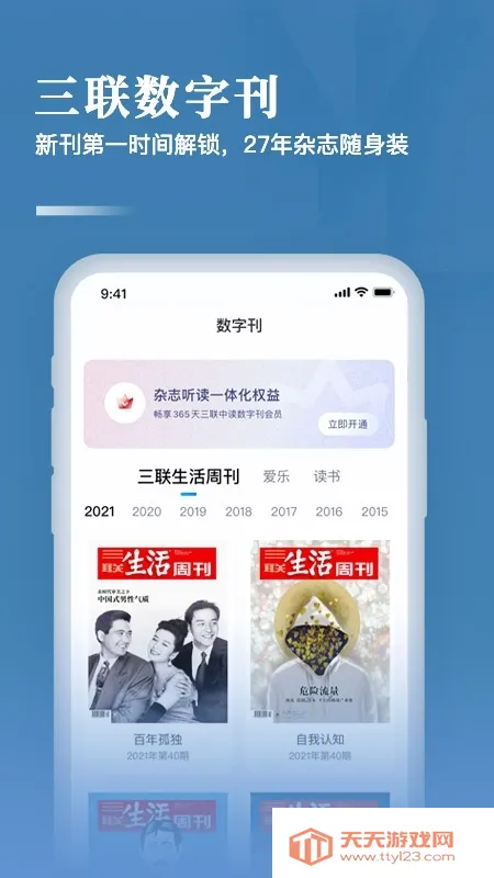三联中读2025官方最新版本v10.7.5 手机版截图0